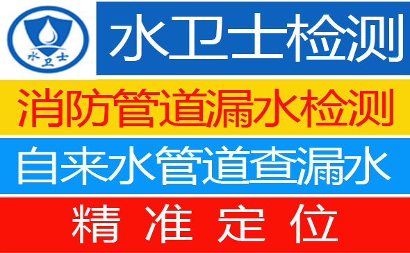 从化区暗管漏水检测